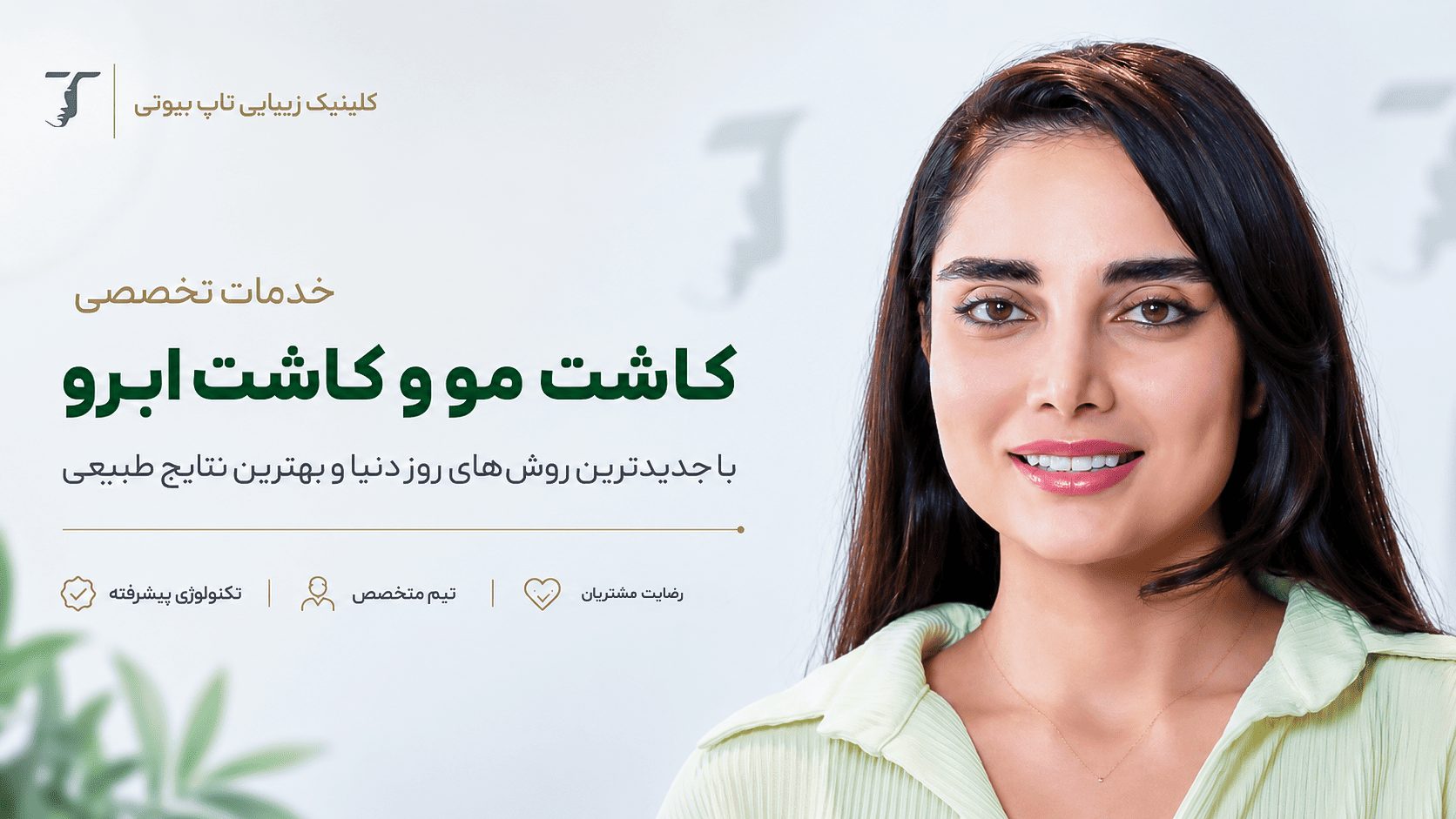 کلینیک تاپ بیوتی